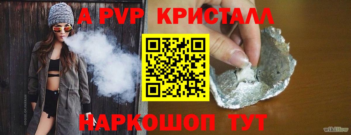Альфа ПВП кристаллы Киселёвск