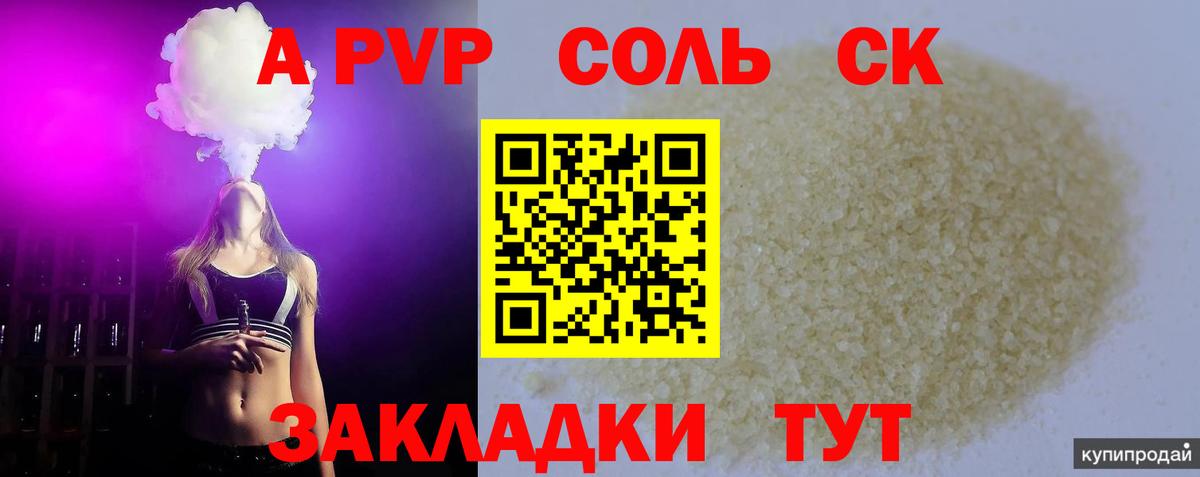 A-PVP Соль  A-PVP  Вход с VPN  Киселёвск  Alpha PVP VHQ 