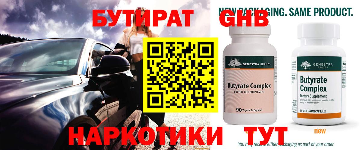 Киселёвск  БУТИРАТ бутик  Бутират  Вход с VPN 
