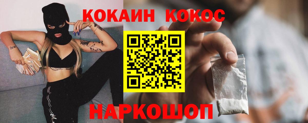 COCAIN  Вход с VPN  Киселёвск  Кокаин Fish Scale  Cocaine 97% 
