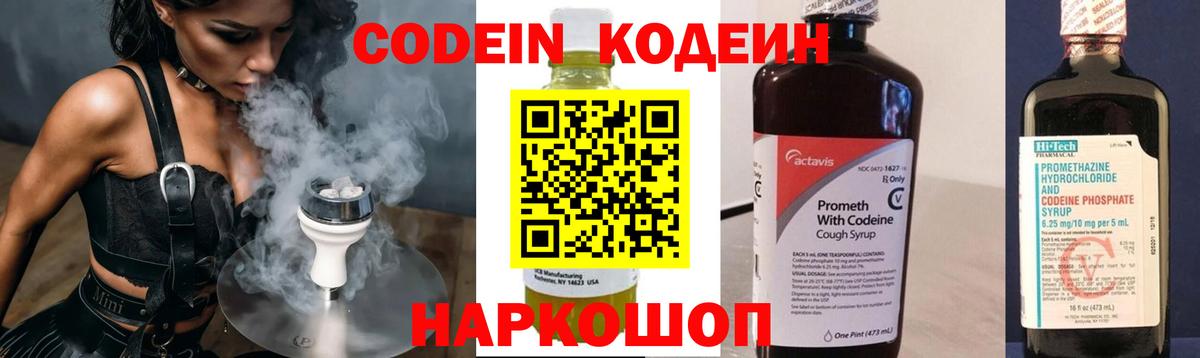 Codein напиток Lean (лин)  Вход с VPN  Codein напиток Lean (лин)  Киселёвск 