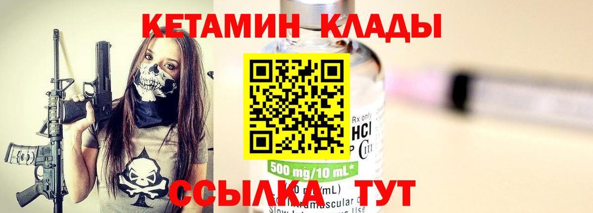 Кетамин ketamine  Вход с VPN  Киселёвск 