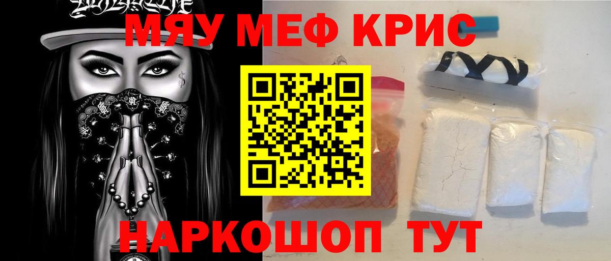 Меф кристаллы  МЕФ мука  МЕФ  Вход с VPN  Киселёвск 