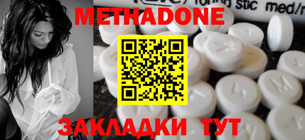 Метадон кристалл Киселёвск