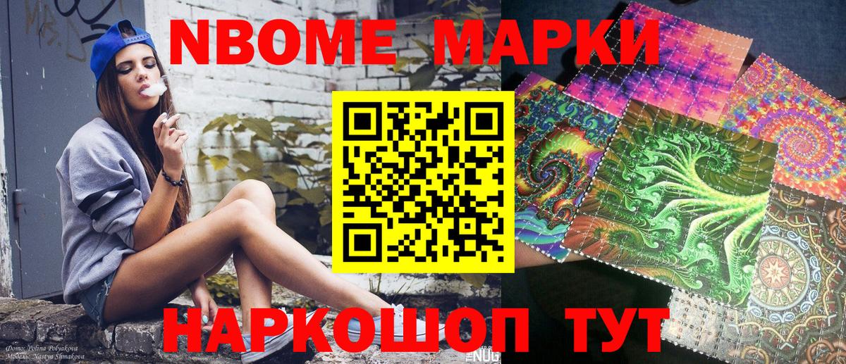 Наркотические марки 1500мкг Киселёвск